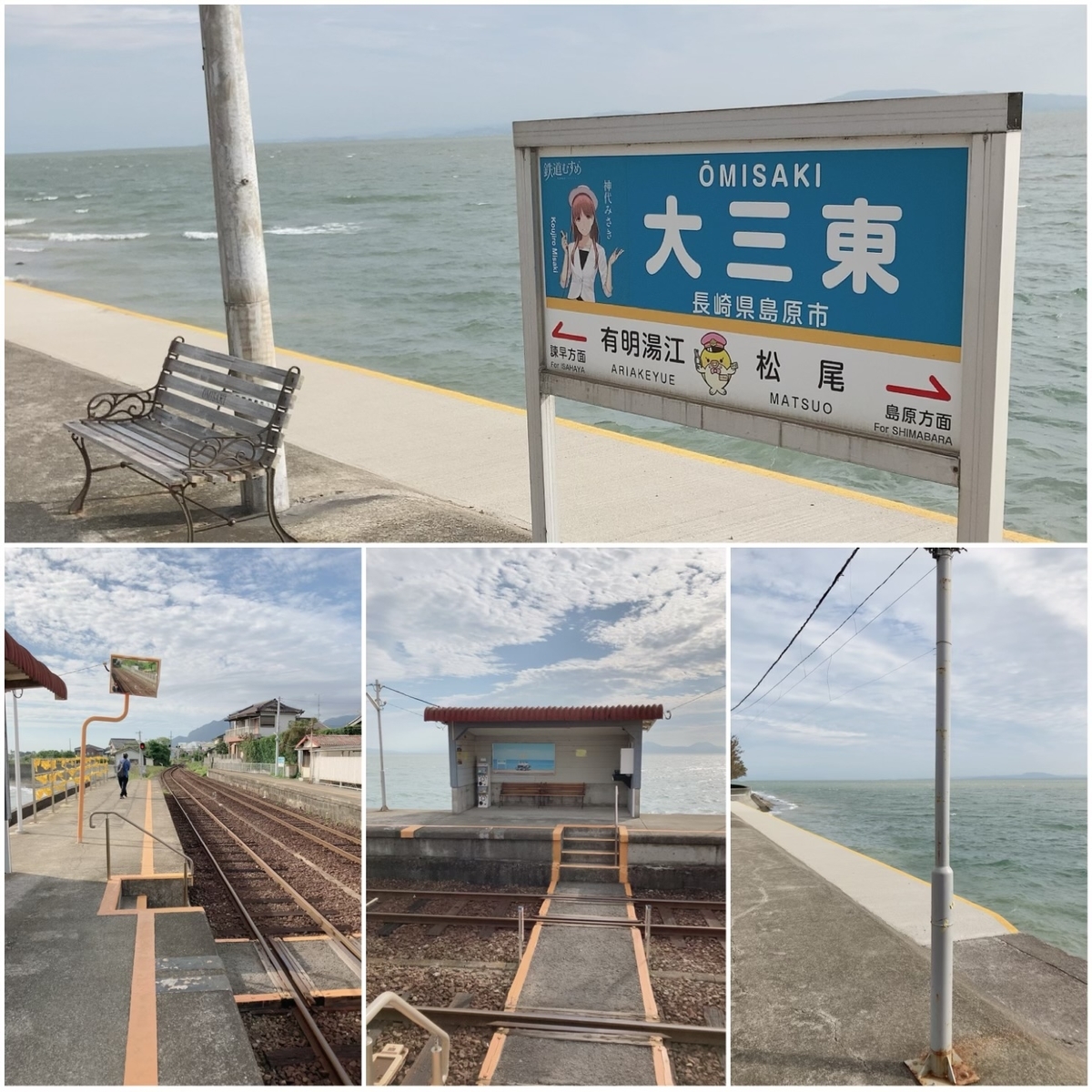 有明海が眼前に広がる大三東駅のホーム