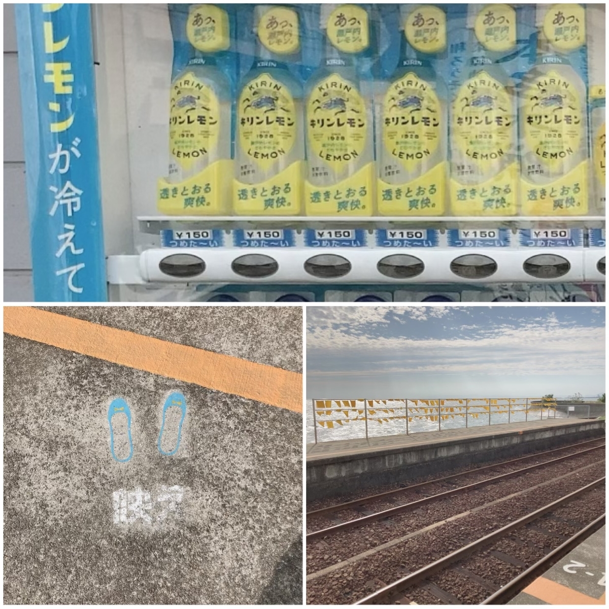 爽やかな海の風景と大三東駅