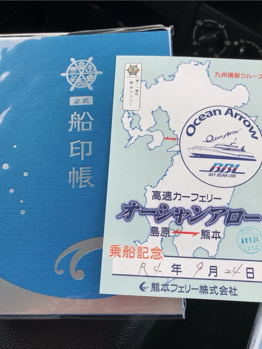 熊本港ターミナルとオーシャンアロー