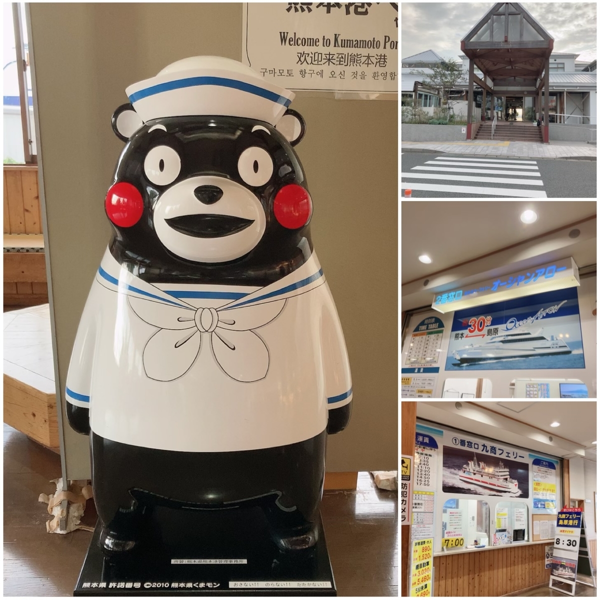 熊本港フェリーターミナル外観