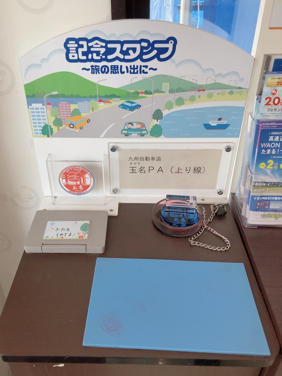 玉名PA上り スタンプ印影(蓮華院誕生寺 奥之院)