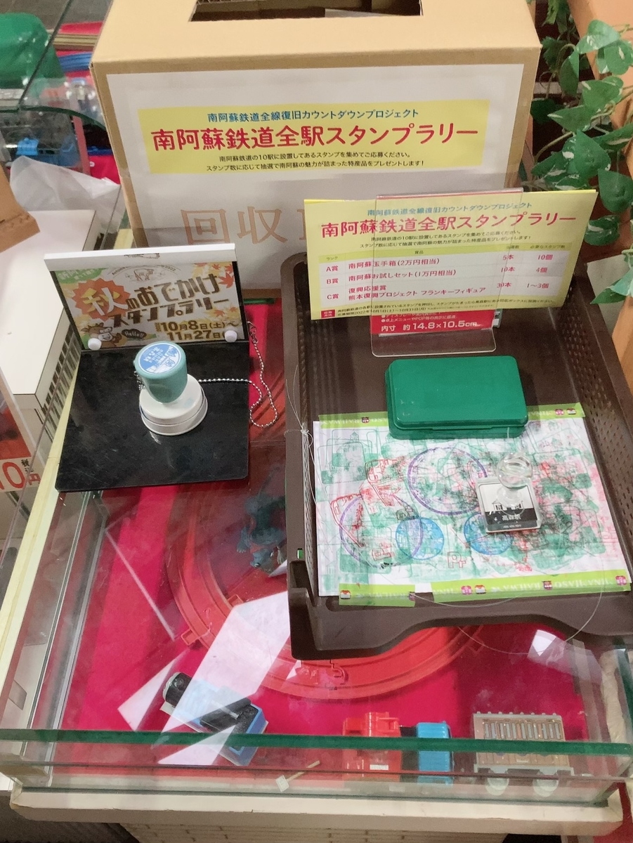 高森駅のスタンプ設置場所と案内