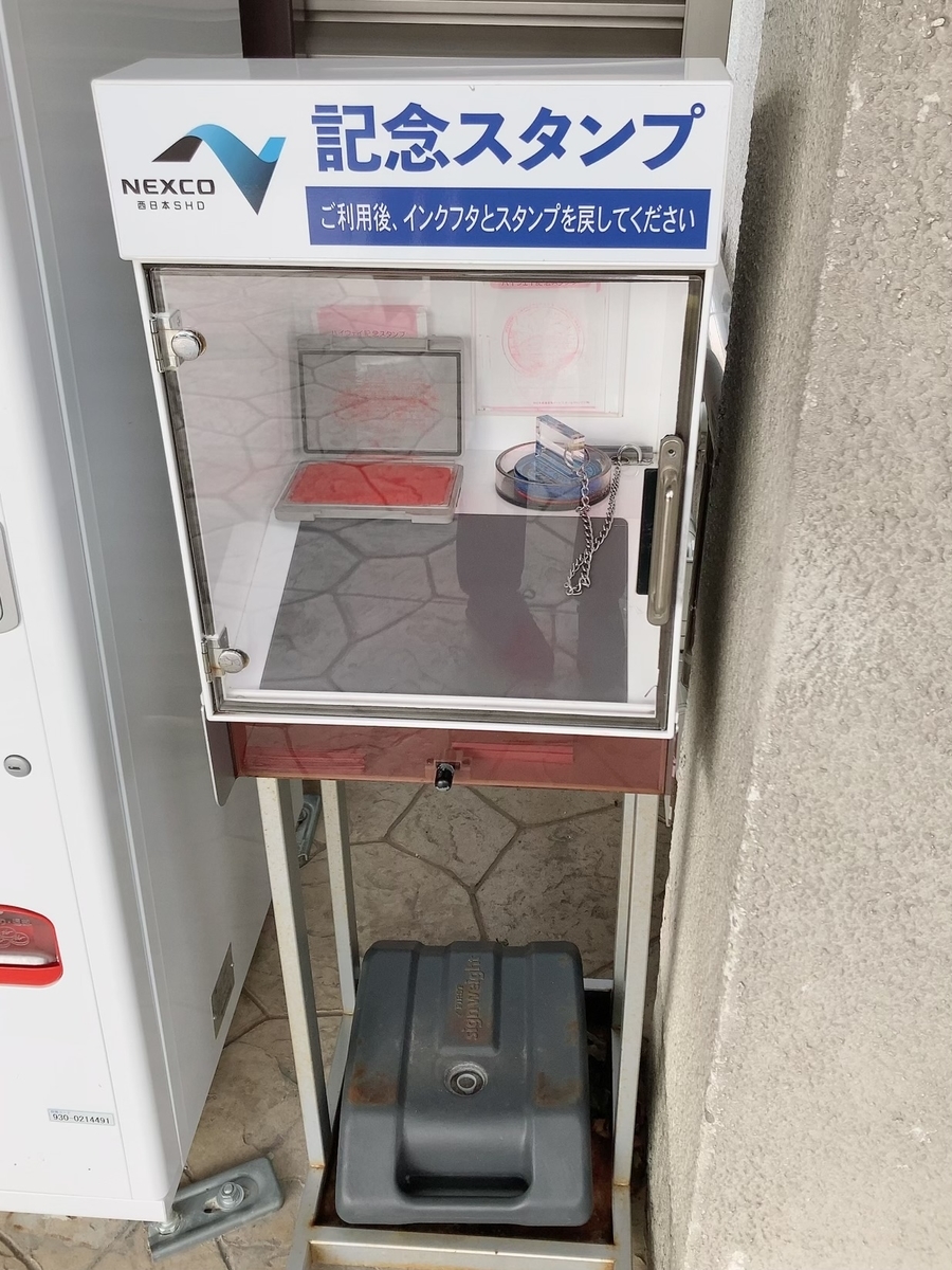 山川PA上り線でのハイウェイスタンプ押印の様子
