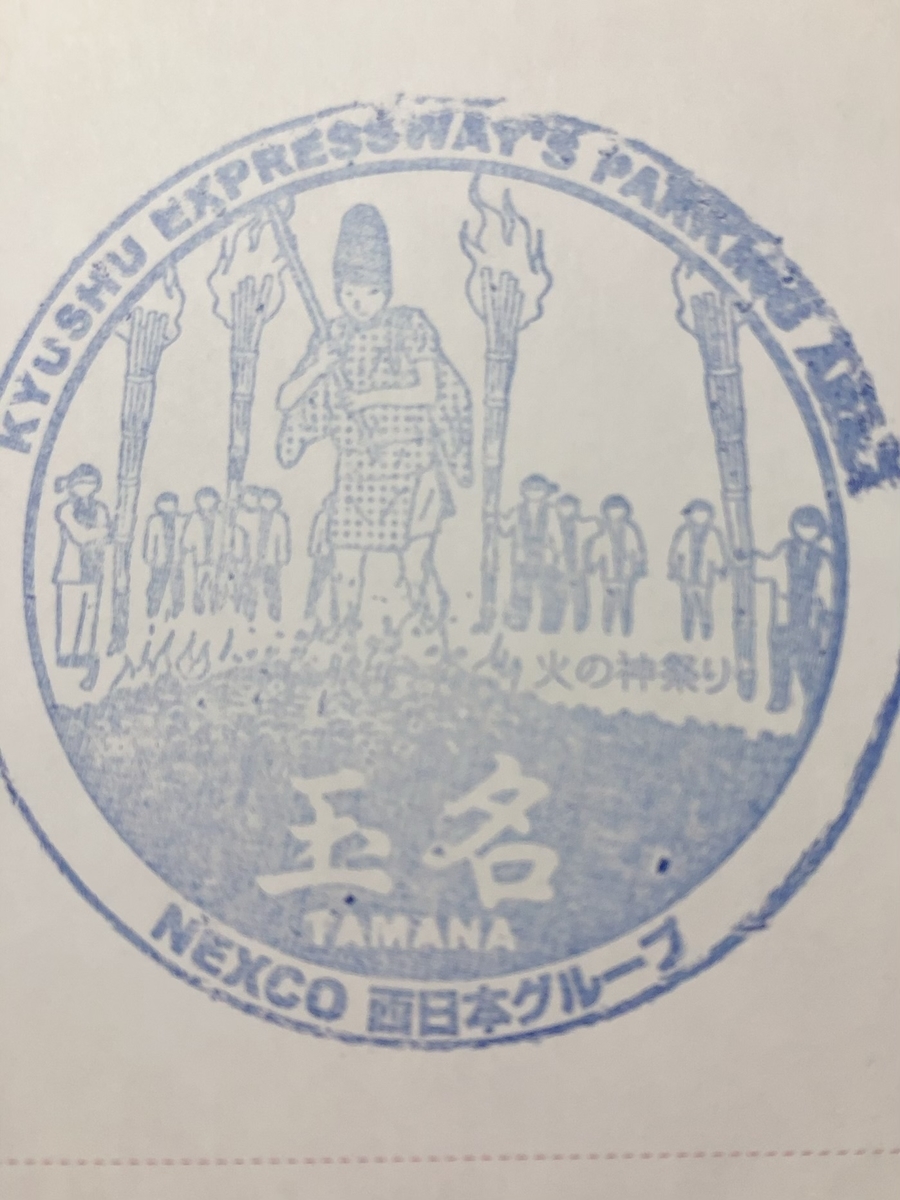 玉名PA（下り線）のスタンプ設置コーナー