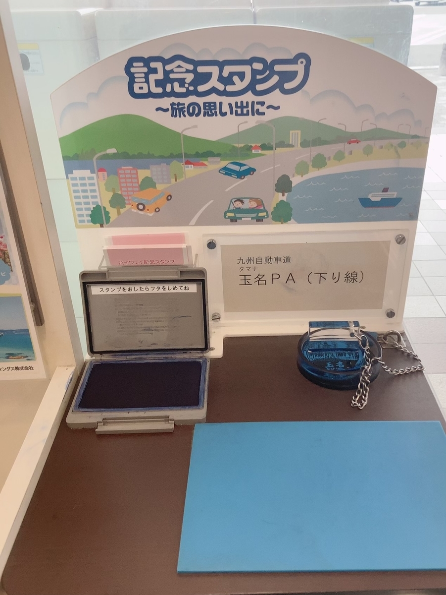 玉名PA下り スタンプ押印（火の神祭り）