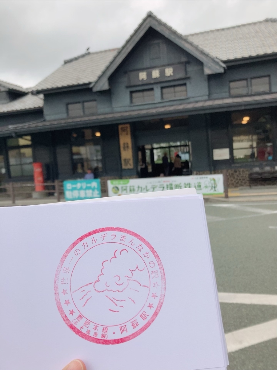 JR阿蘇駅 外観