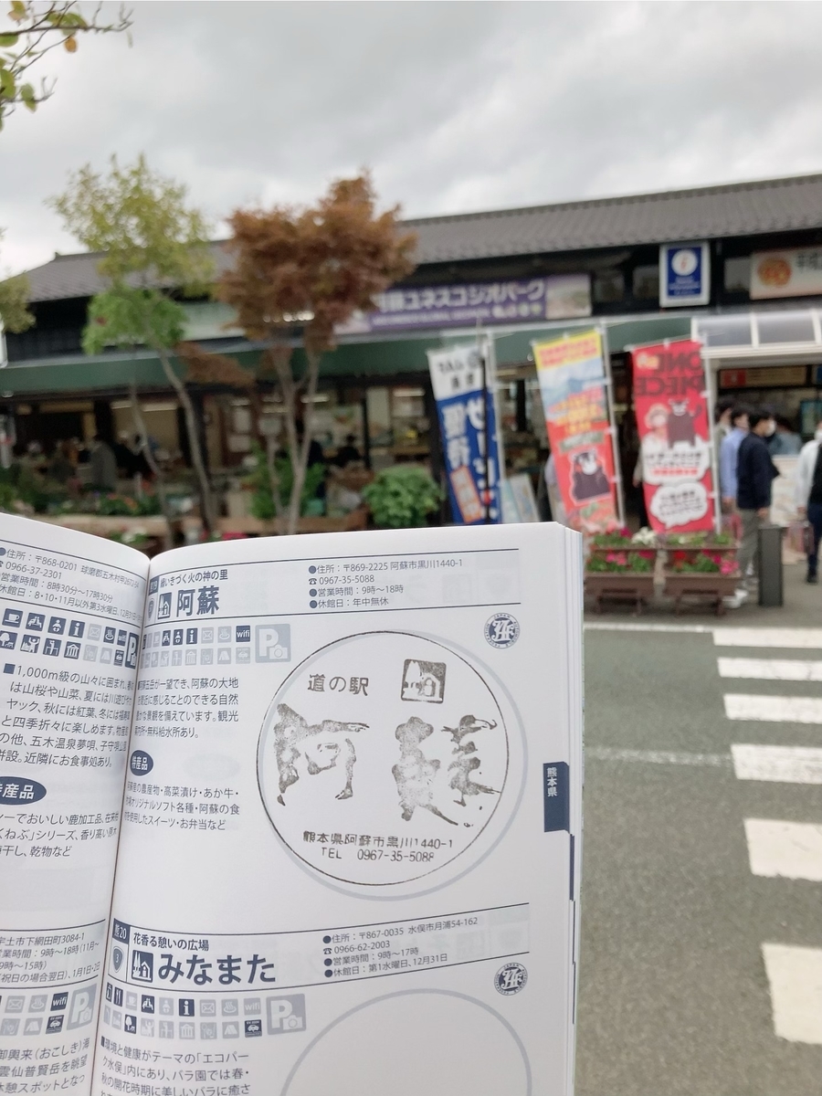 道の駅阿蘇 外観