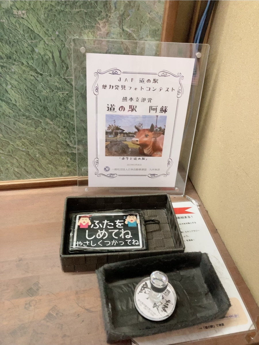 道の駅阿蘇 スタンプ