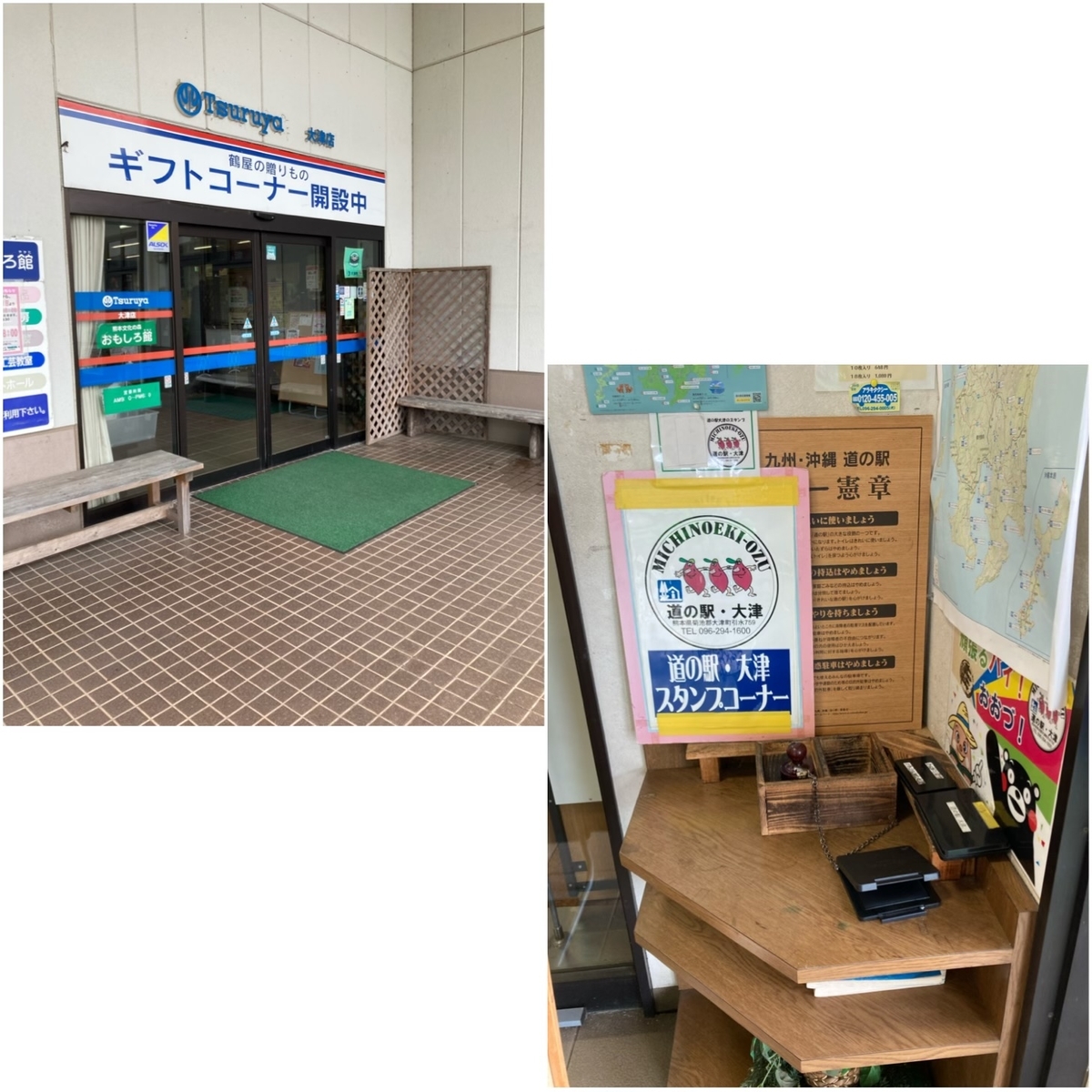 道の駅大津 スタンプ