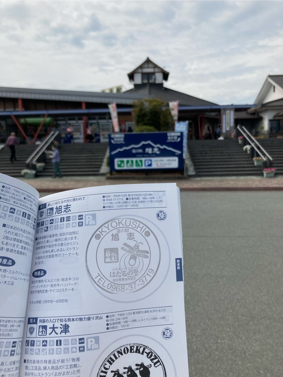 道の駅 旭志 外観
