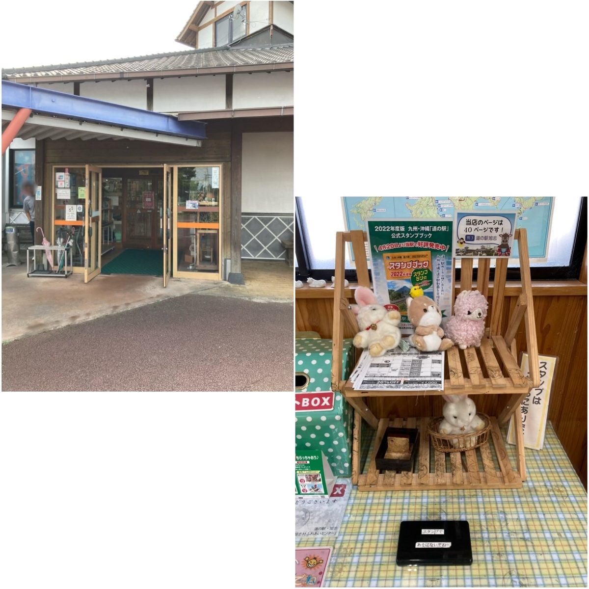 道の駅 旭志 スタンプ