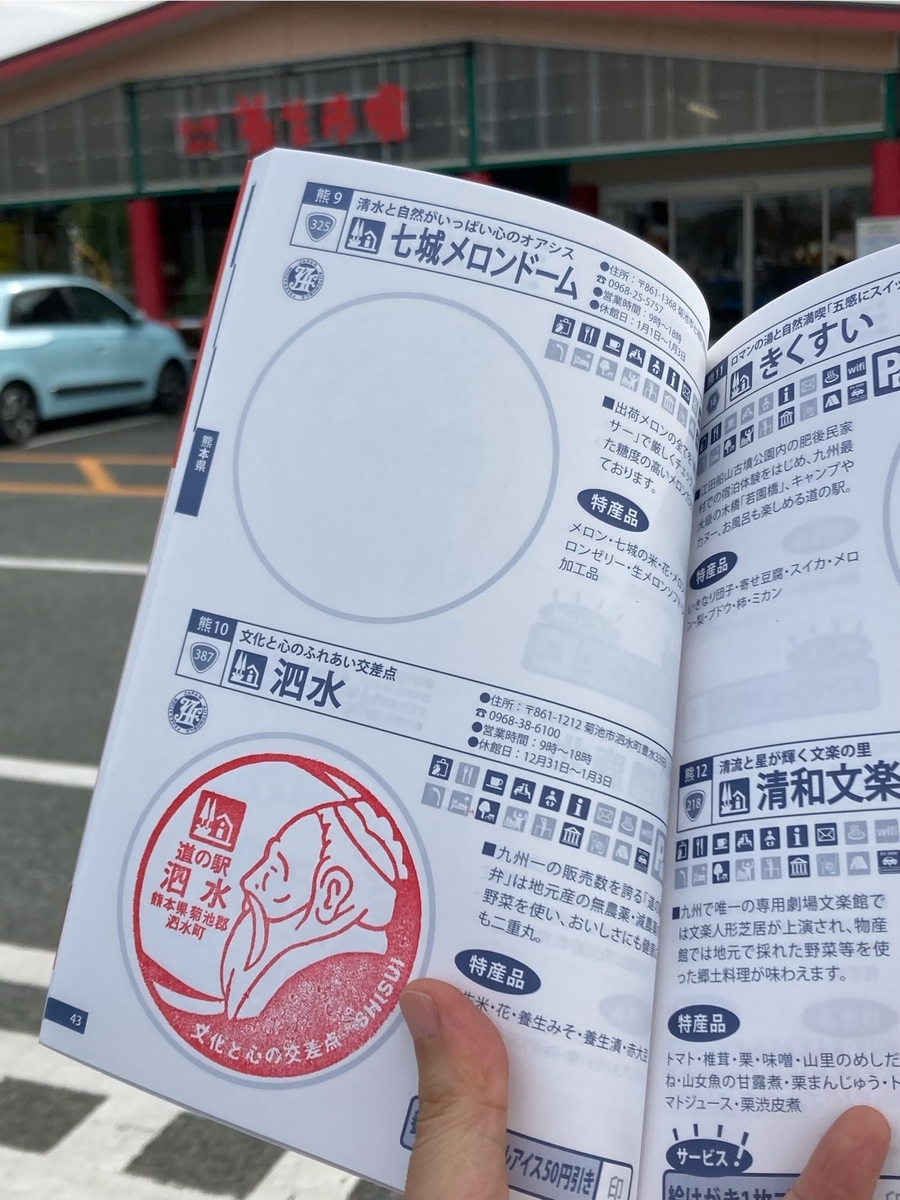 道の駅泗水 外観