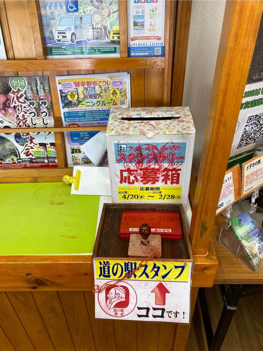 道の駅泗水 スタンプ