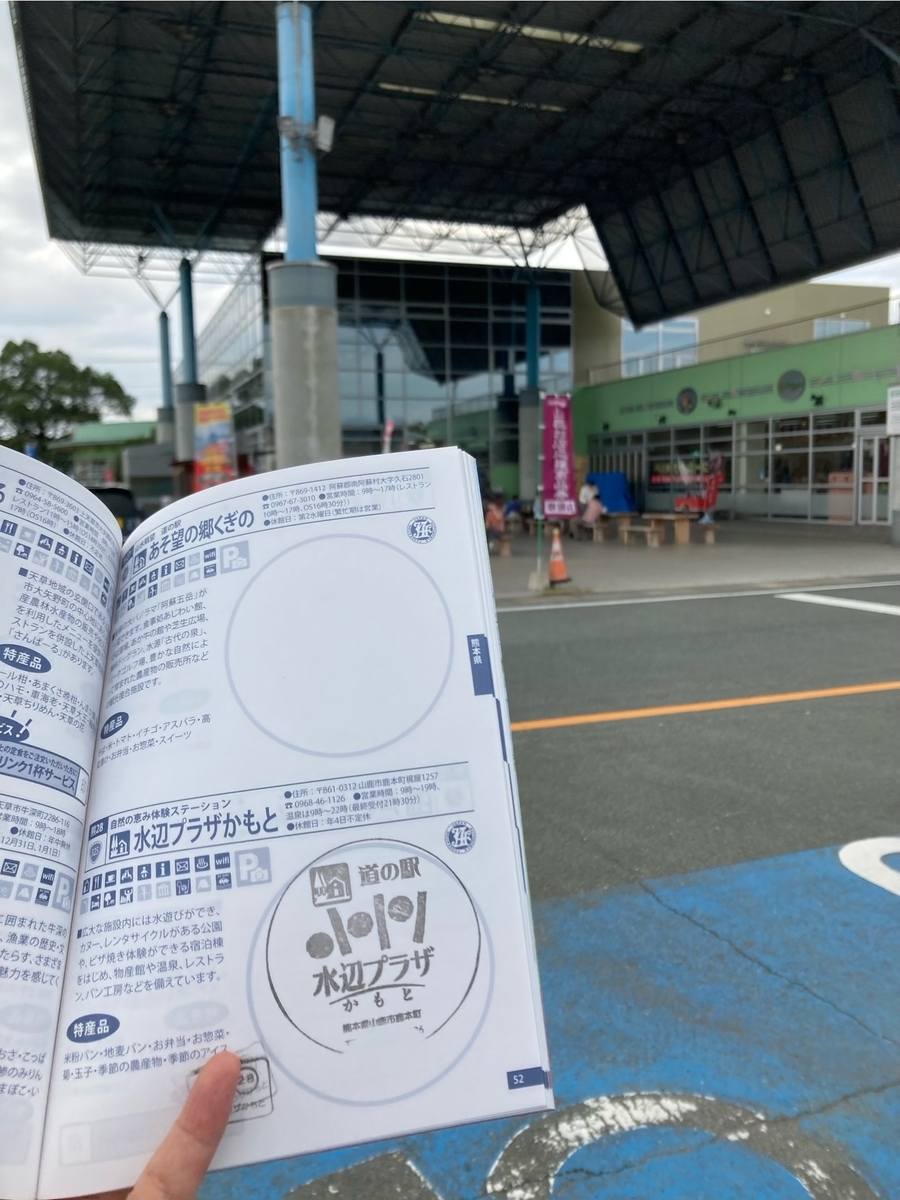 道の駅 水辺プラザかもと 外観