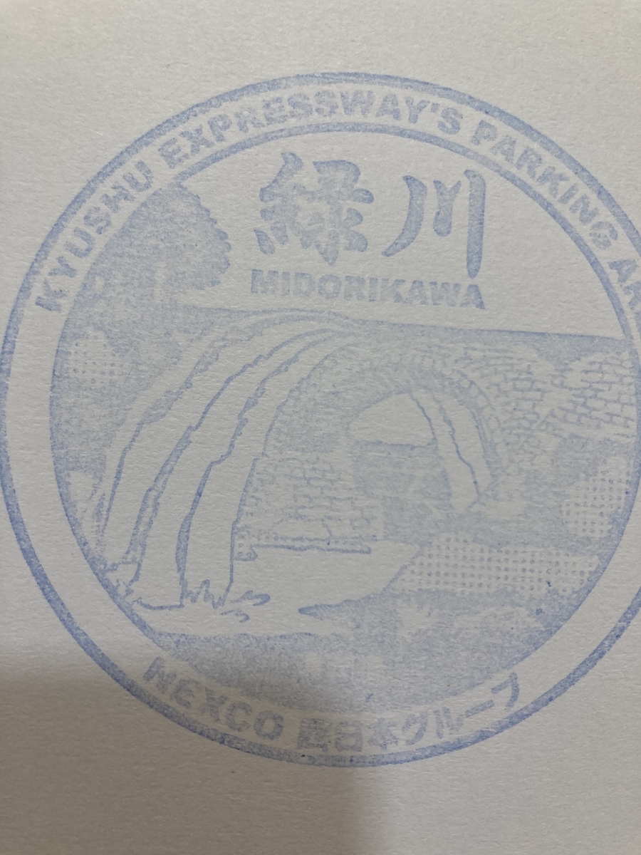 緑川PA(下り線)スタンプ設置コーナー