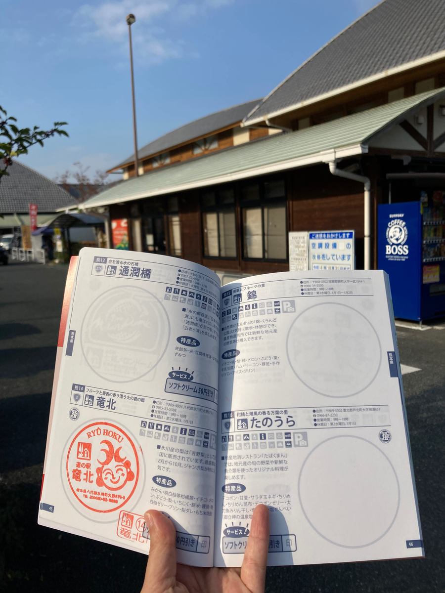 道の駅竜北 外観