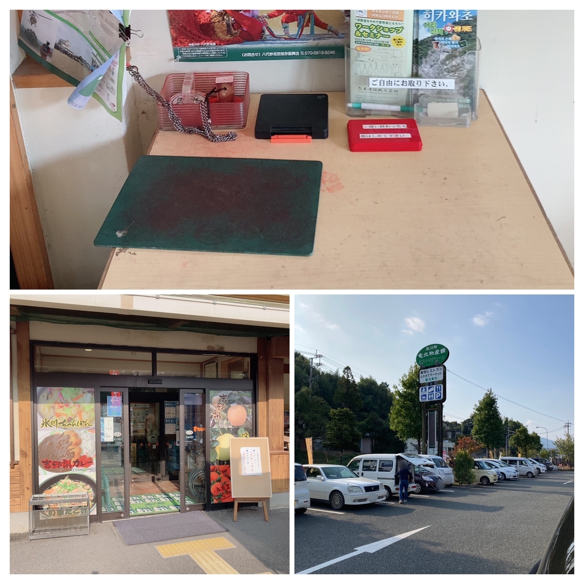 道の駅竜北 スタンプ
