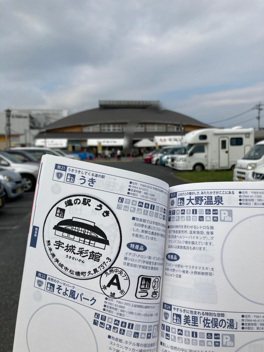 道の駅うき 外観