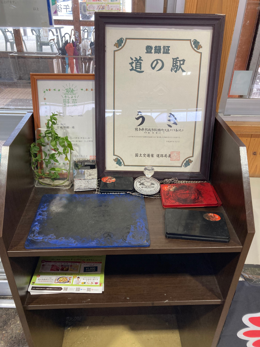 道の駅うき スタンプ
