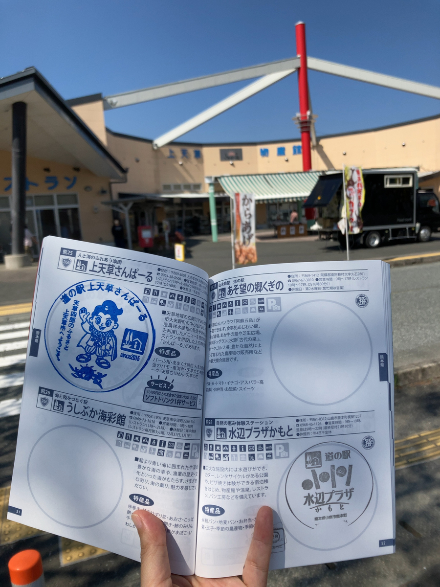 道の駅 上天草さんぱーるの外観