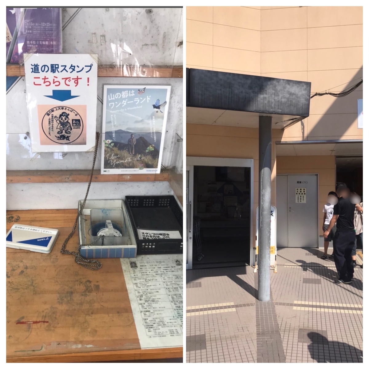 道の駅 上天草さんぱーるのスタンプ印影