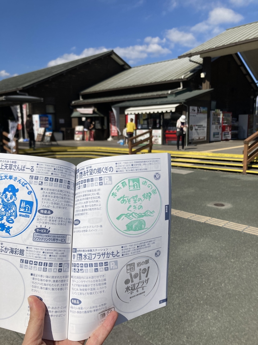 道の駅 あそ望の郷くぎの