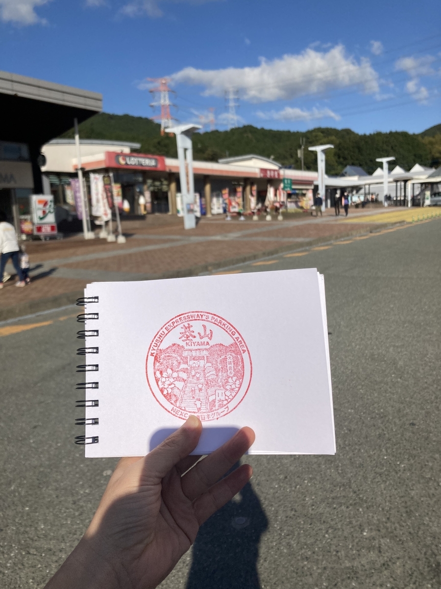 基山PA(上り)のハイウェイスタンプ台