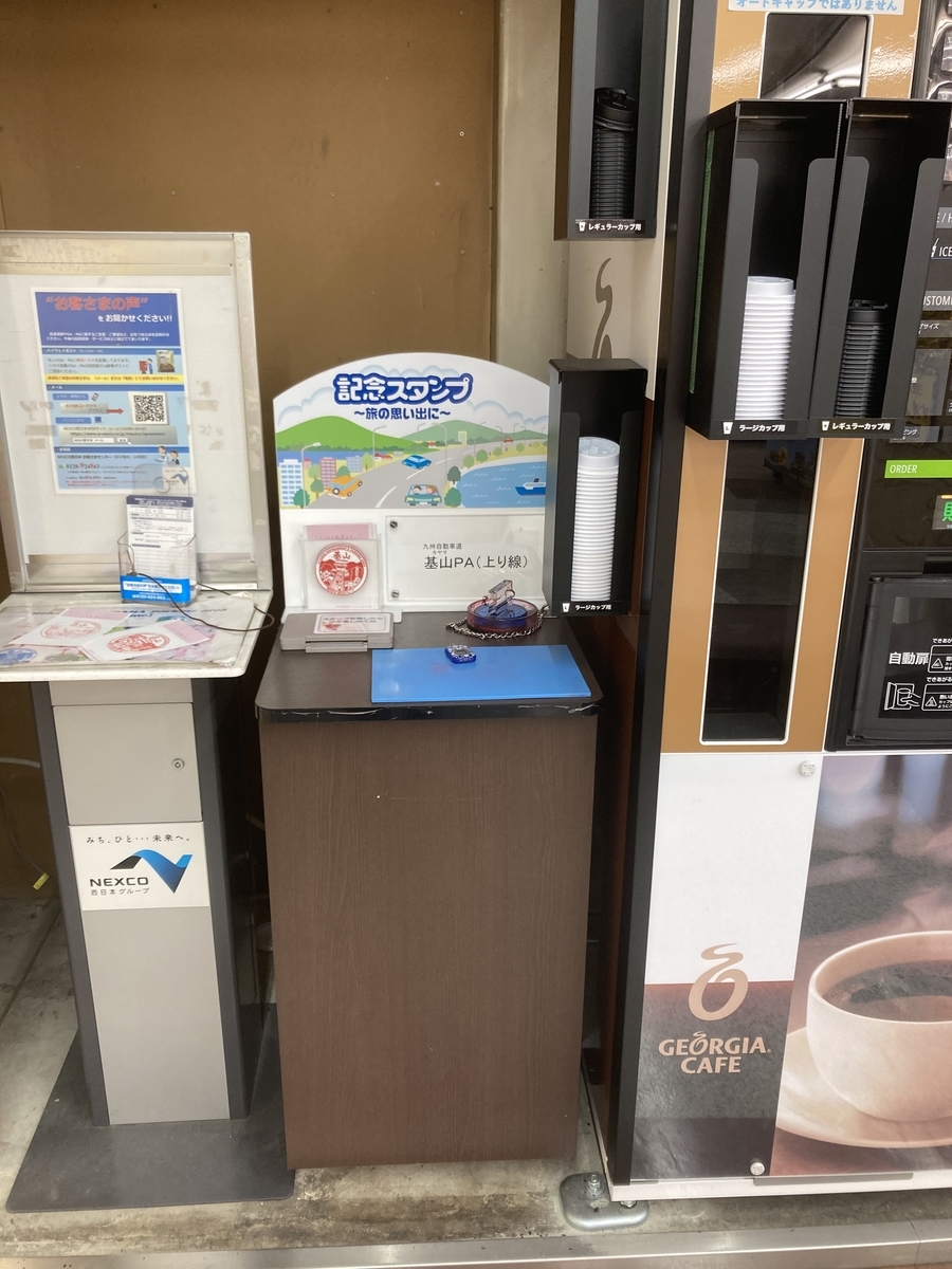 押印したハイウェイスタンプ(大興善寺)