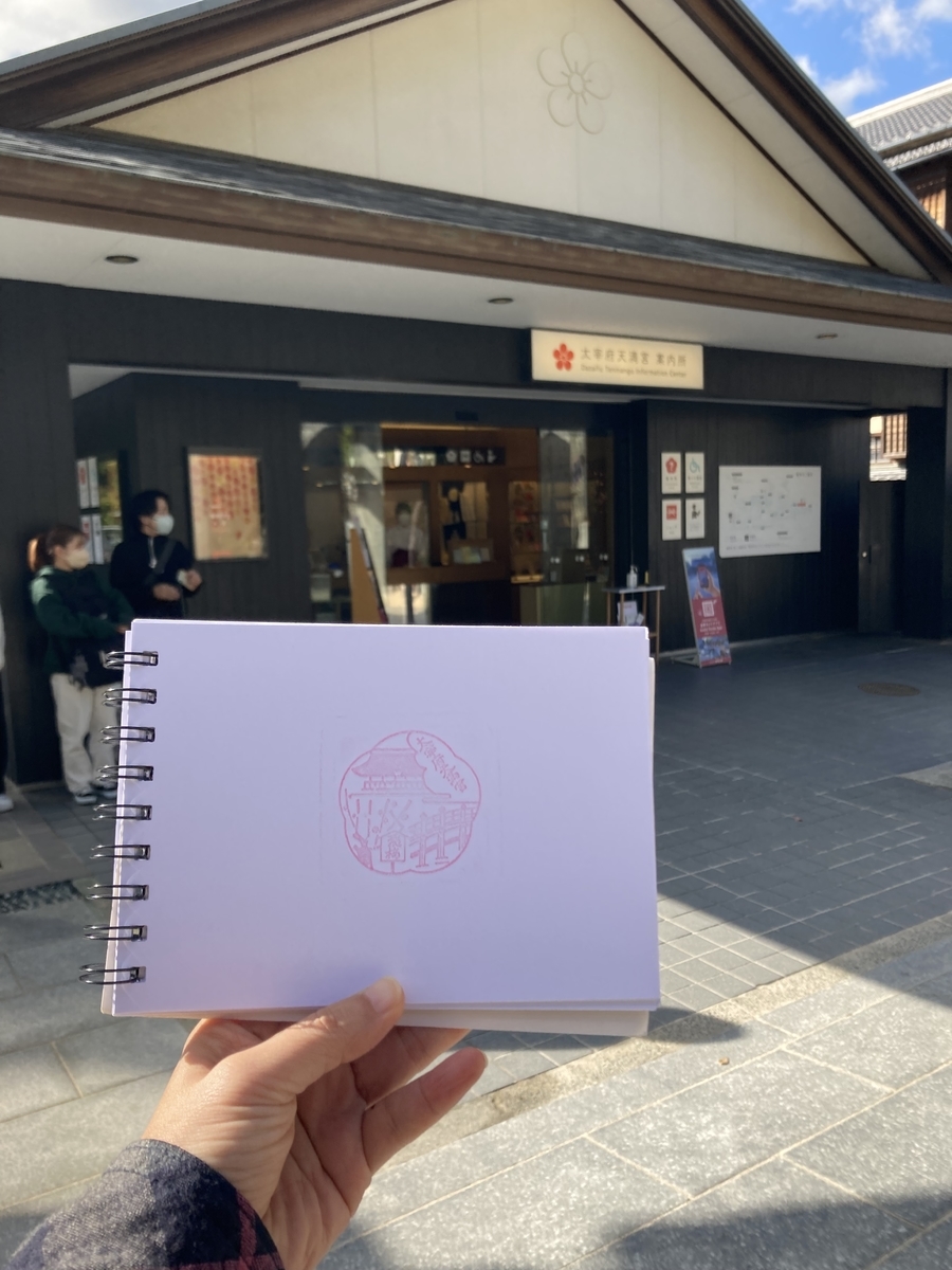 太宰府天満宮 境内