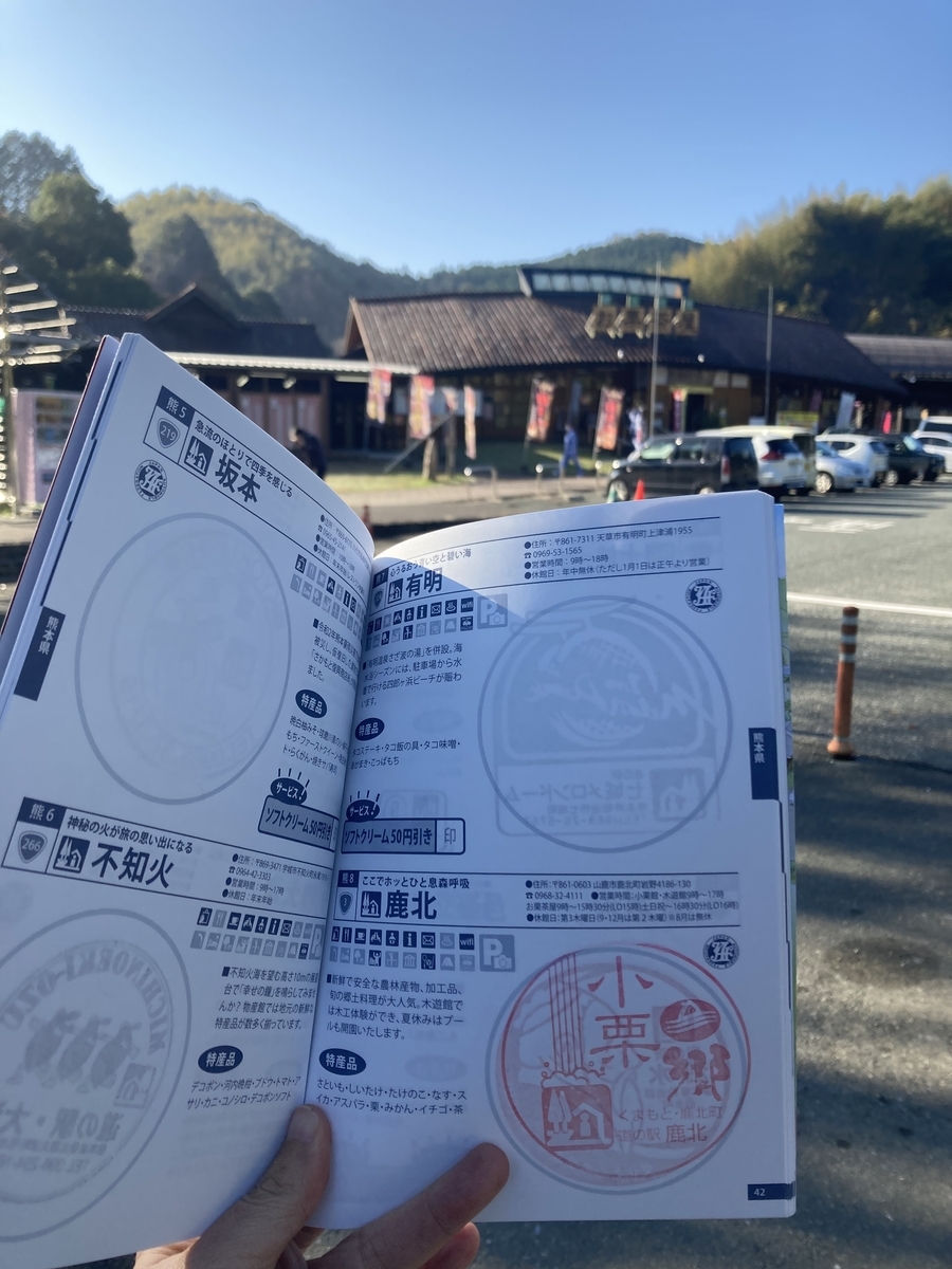 道の駅 鹿北 小栗郷 外観