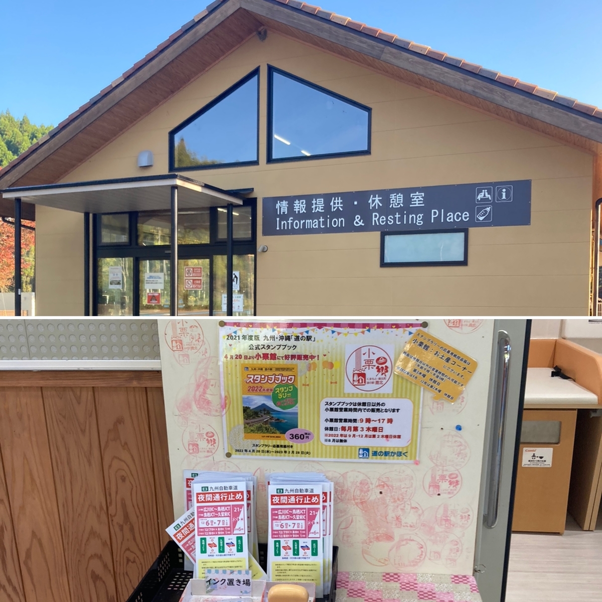 道の駅 鹿北 小栗郷 記念スタンプ