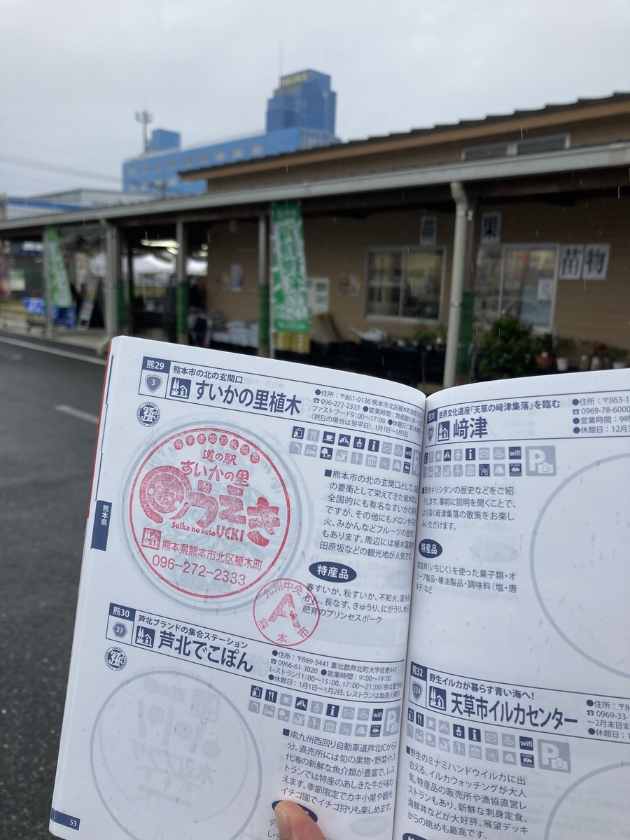 道の駅 すいかの里植木 看板と建物外観