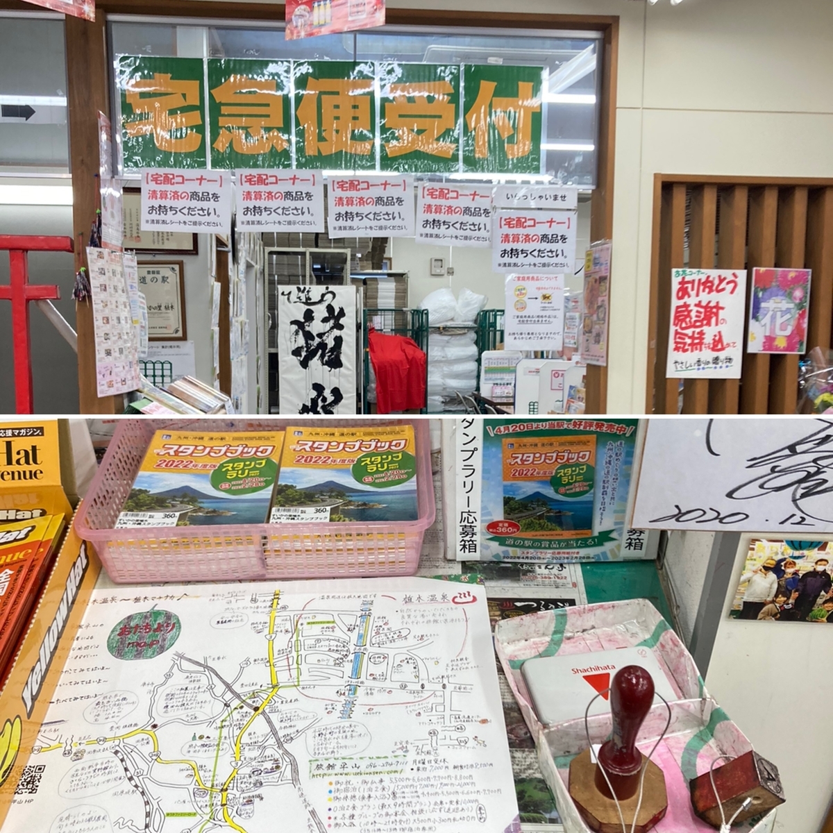 道の駅 すいかの里植木 記念スタンプ 印影