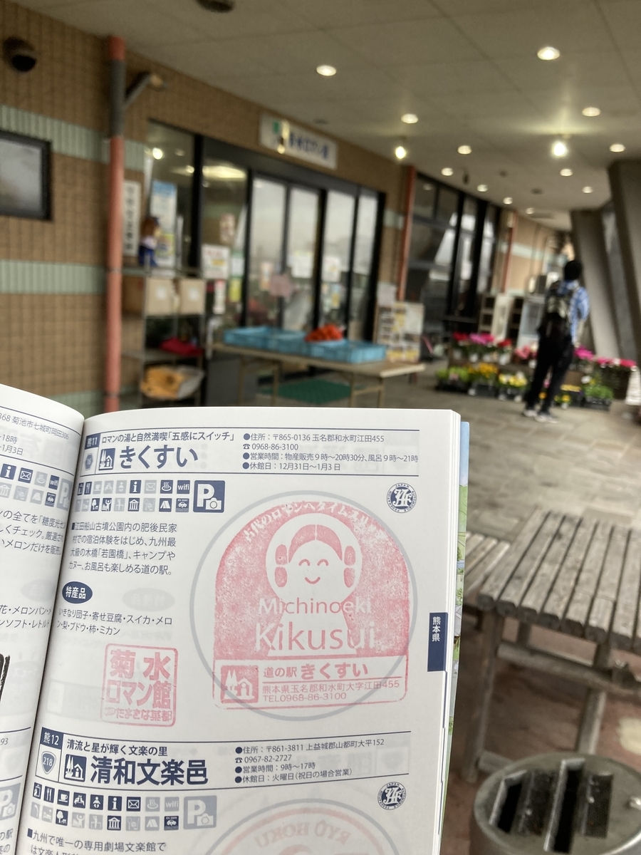 道の駅きくすい 菊水ロマン館 外観