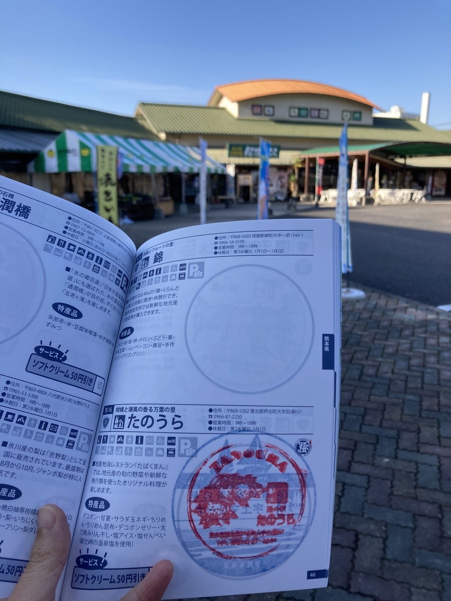 道の駅 たのうら 外観と看板