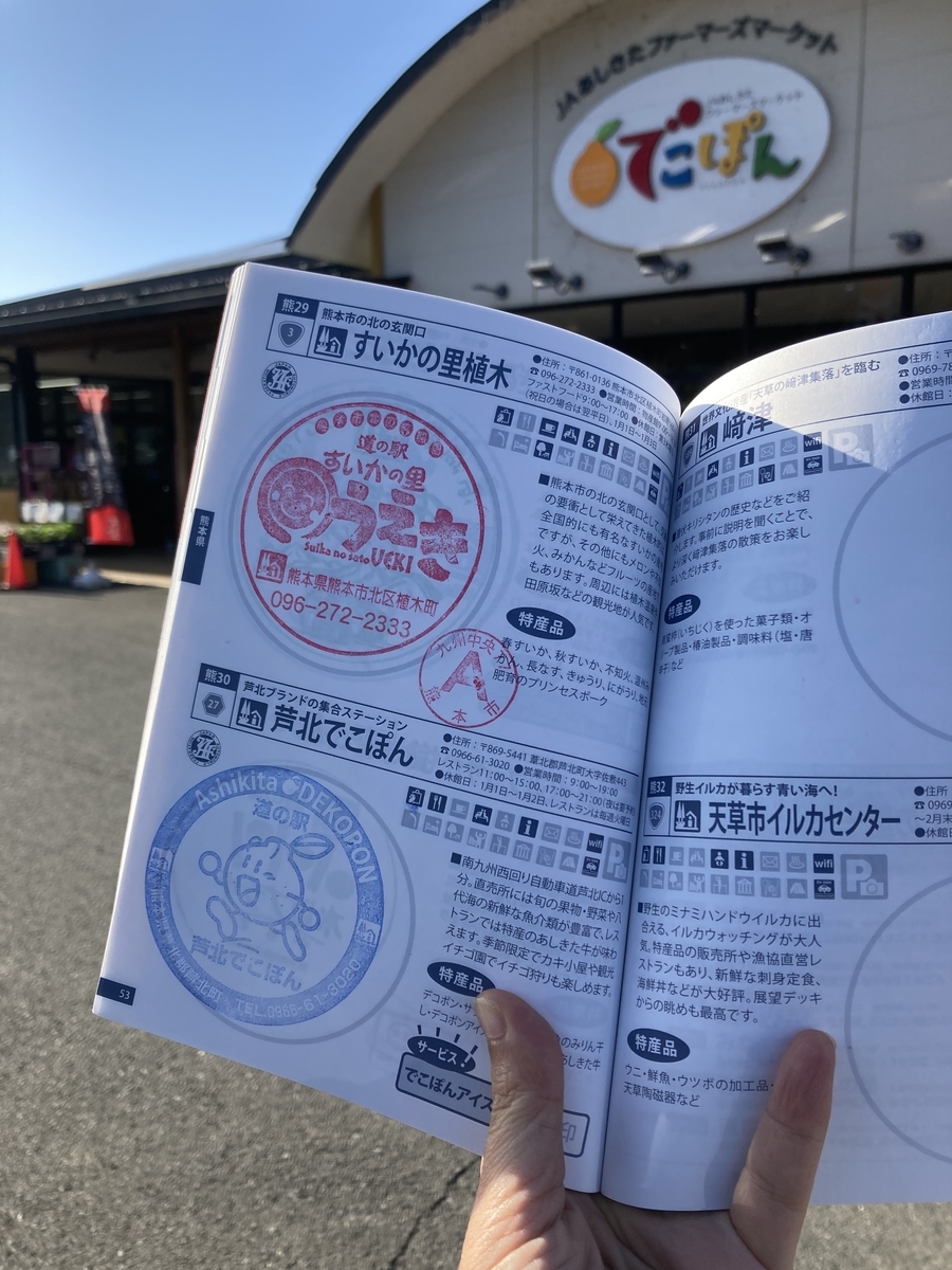 道の駅 芦北でこぽん 外観看板と建物