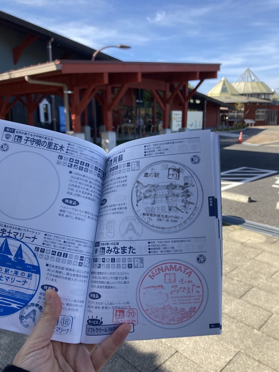 道の駅みなまた 外観と周辺風景