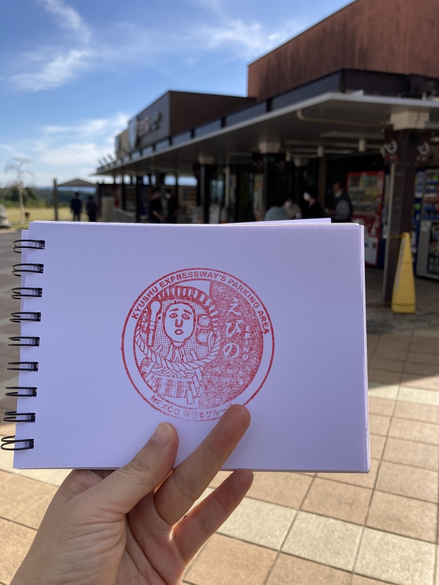 えびのPA(上り)スタンプ台