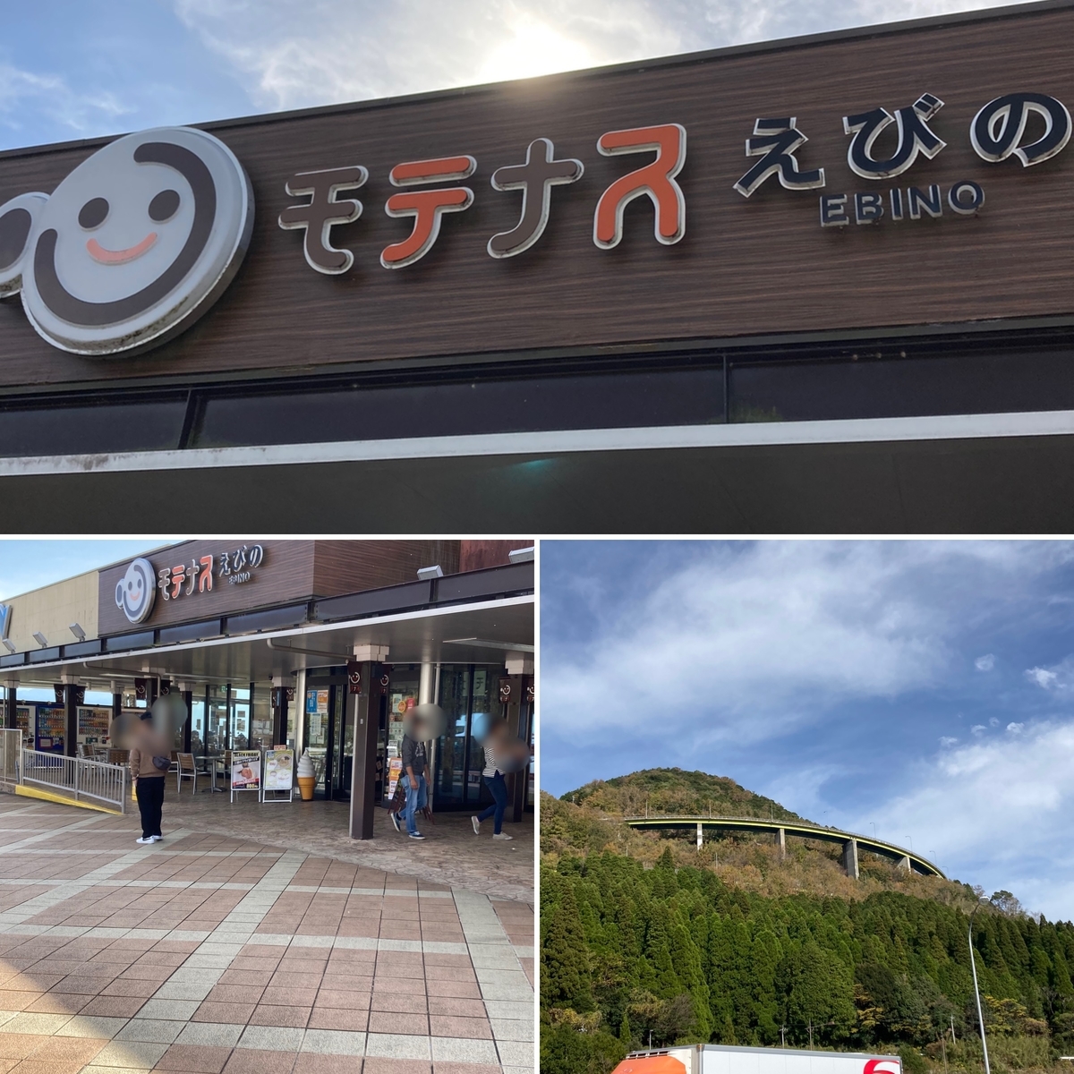えびのPA(上り線)の外観