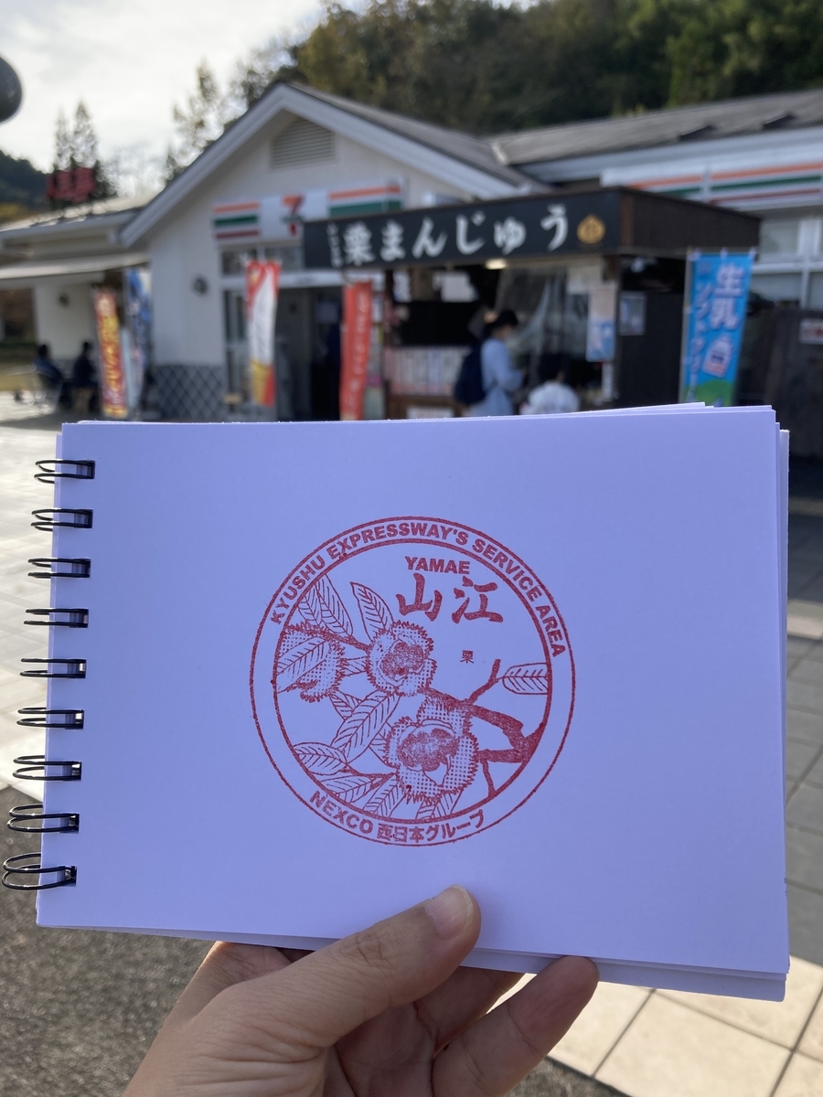 山江SA(上り)スタンプ設置場所