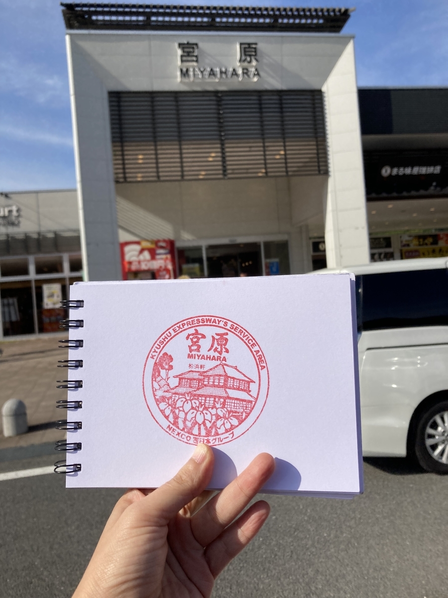 宮原SA(上り)スタンプ設置場所