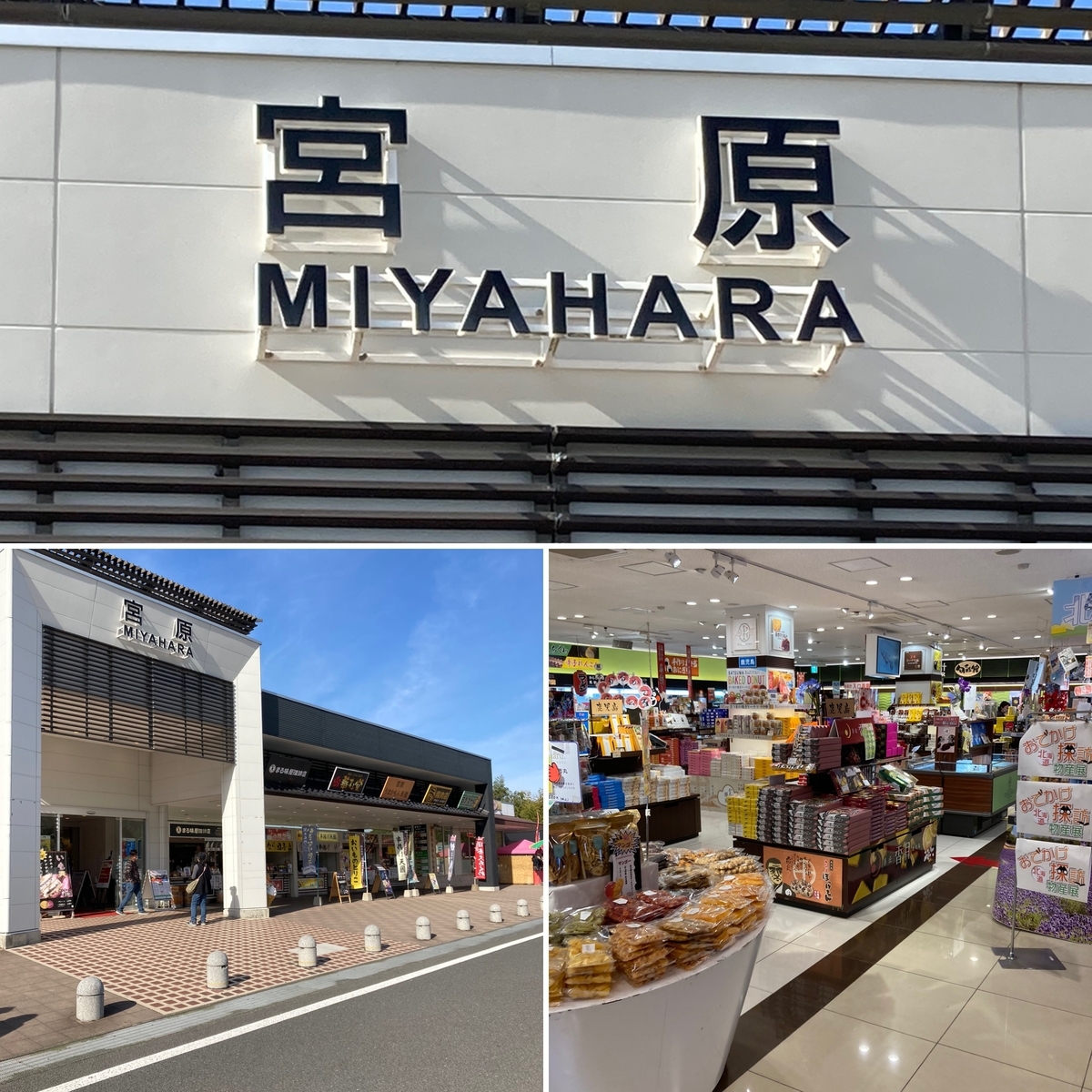 宮原SA(上り線)の外観