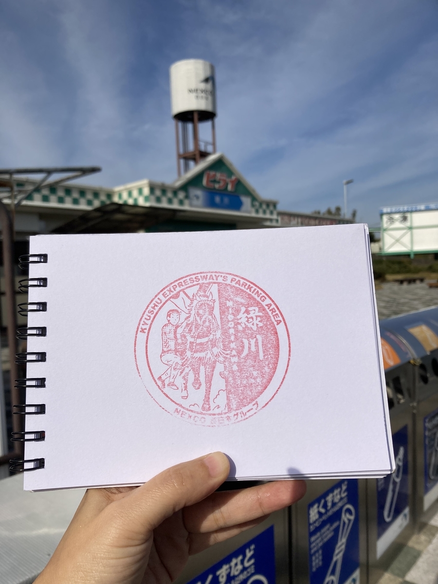 緑川PA(上り)のスタンプ台