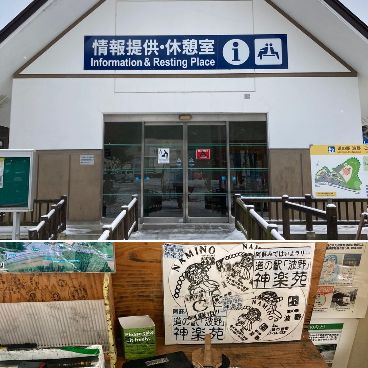 道の駅 波野 記念スタンプ 印影