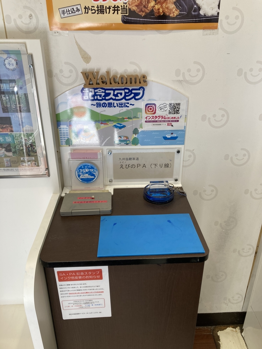 押印したハイウェイスタンプ（牛越祭）