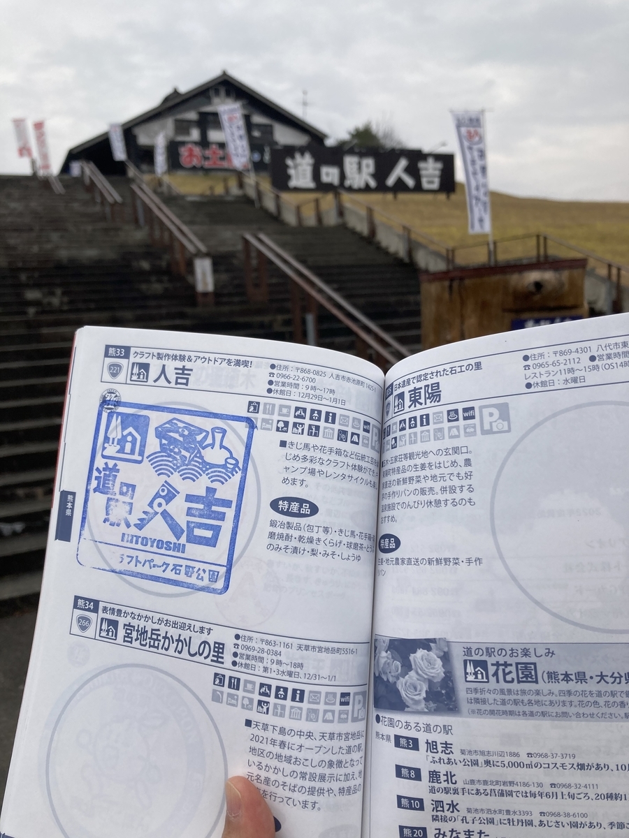 道の駅人吉（人吉クラフトパーク石野公園） エントランス