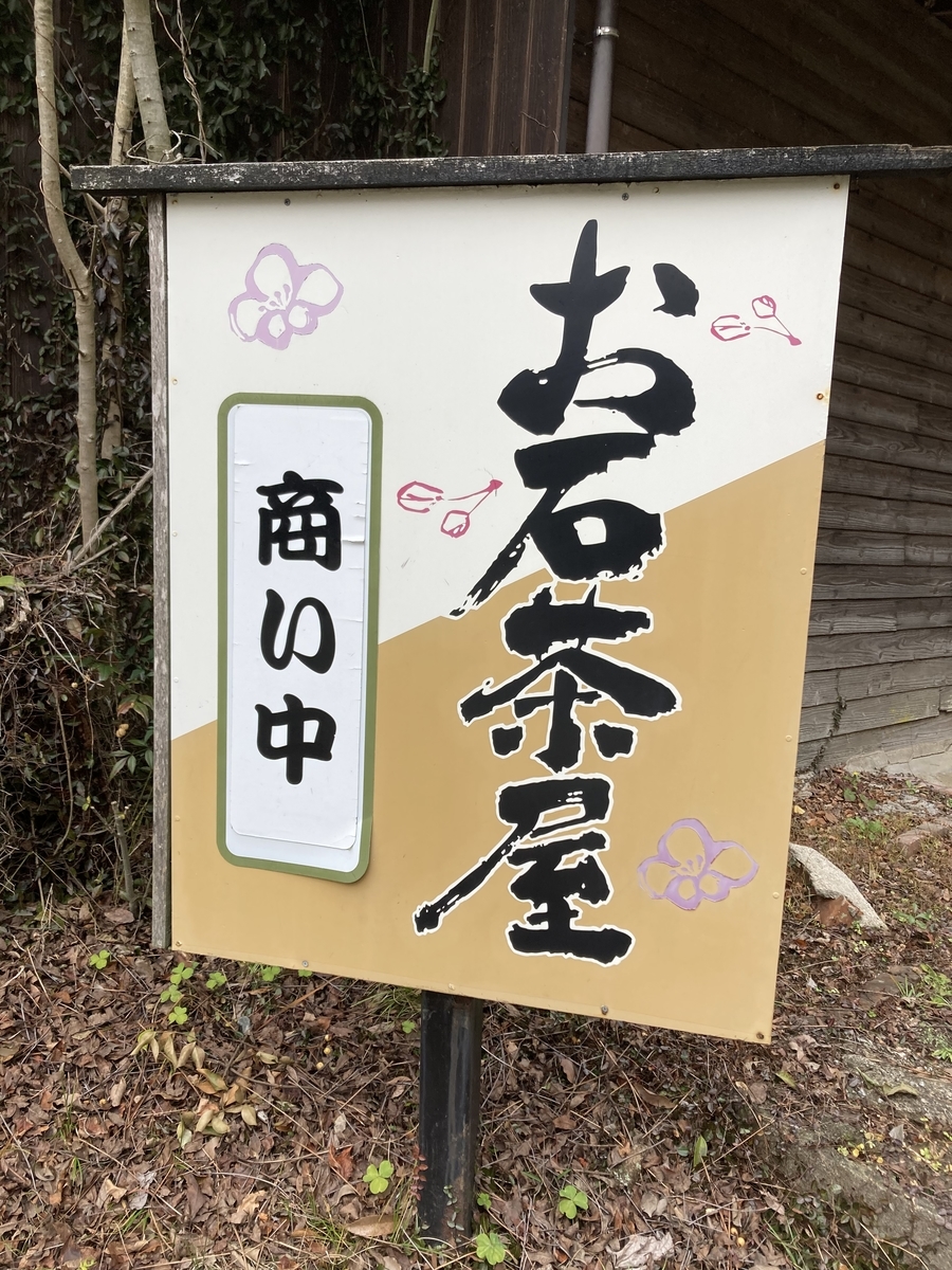 太宰府天満宮 お石茶屋