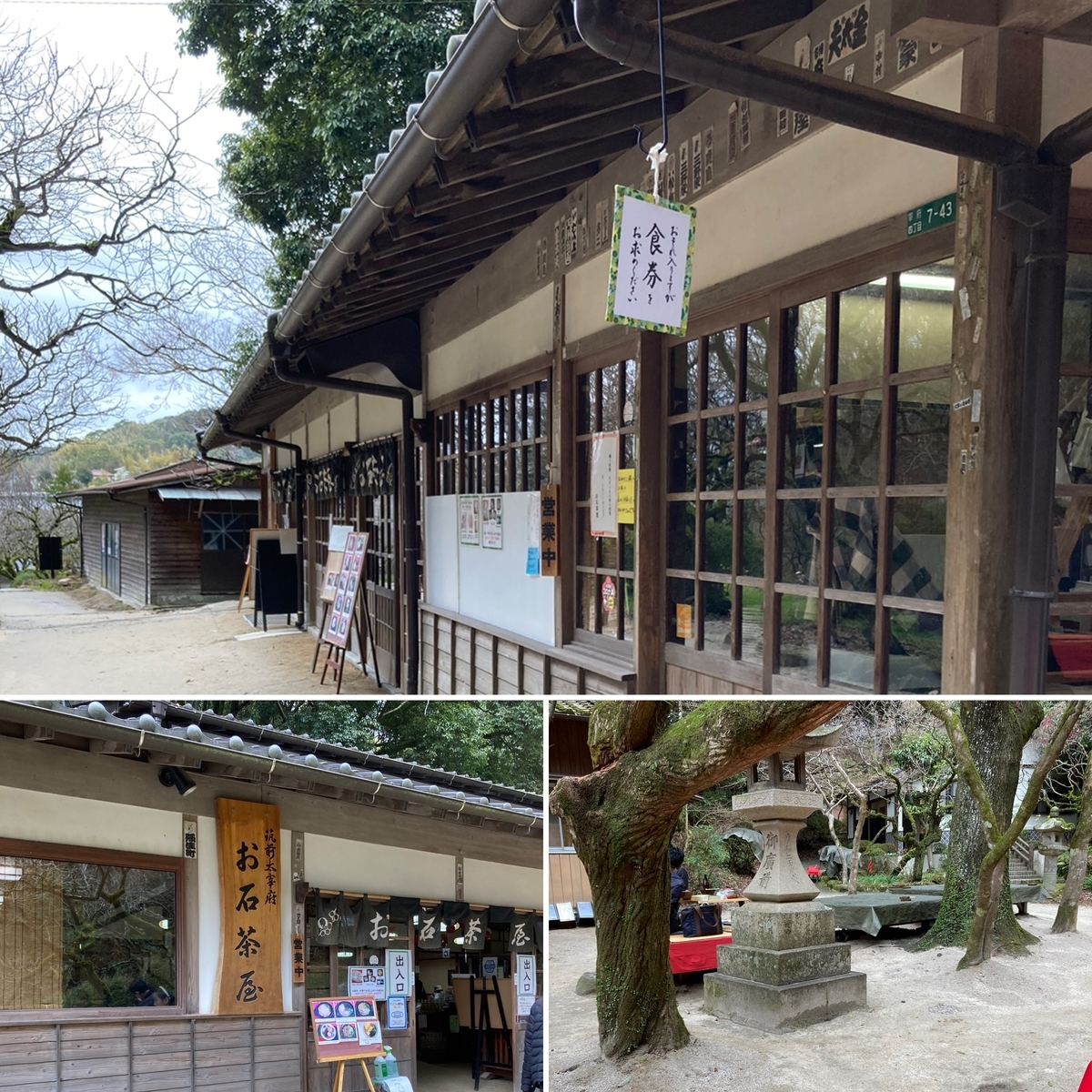 お石茶屋の梅ヶ枝餅と抹茶