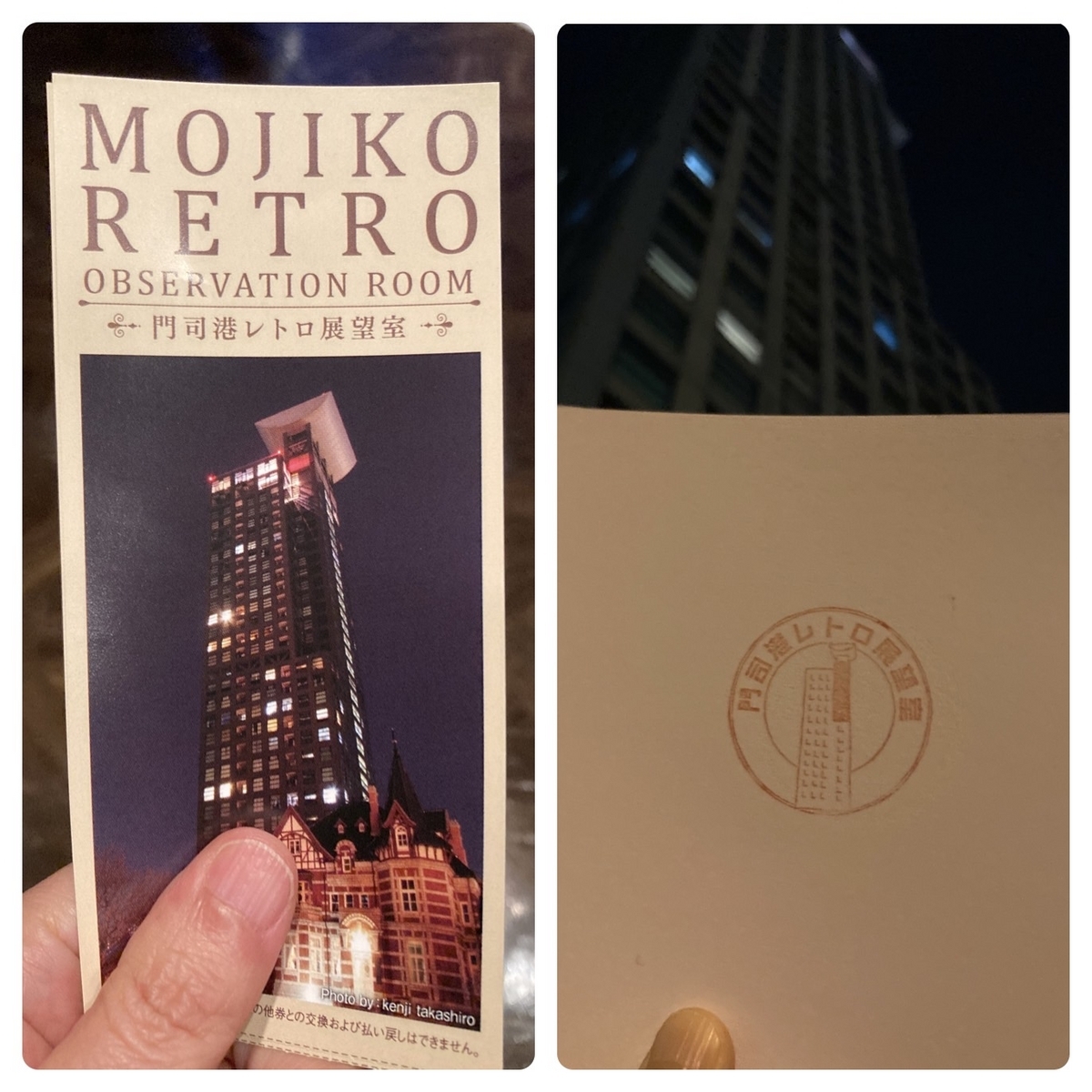 夜の門司港レトロ展望室