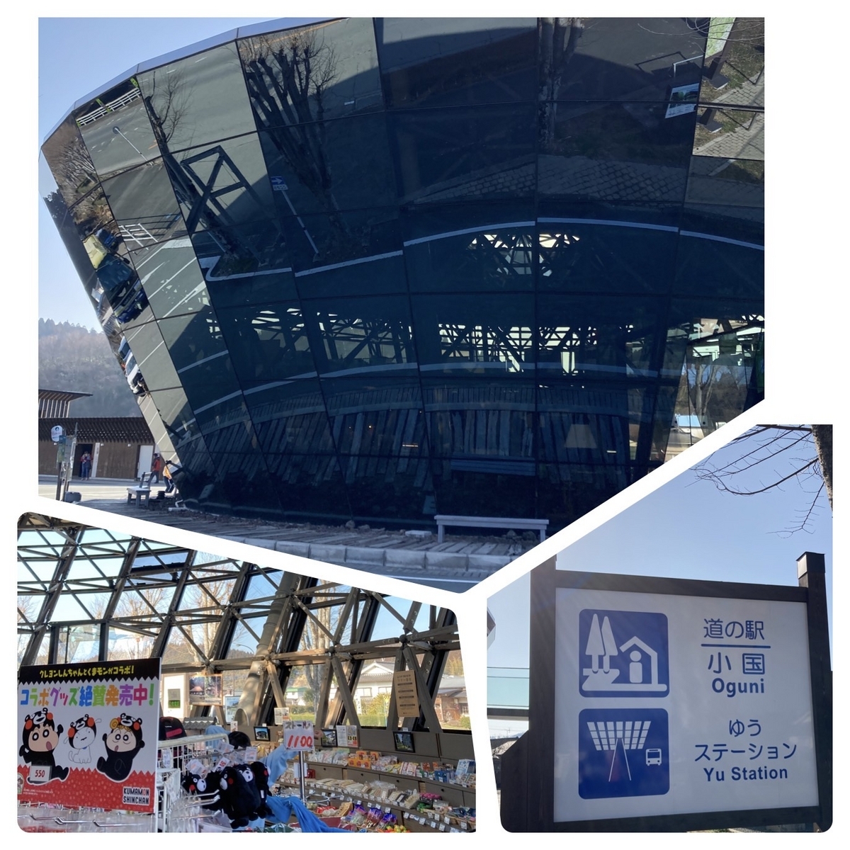 道の駅 小国 ゆうステーション 2階スペース・特産品コーナー